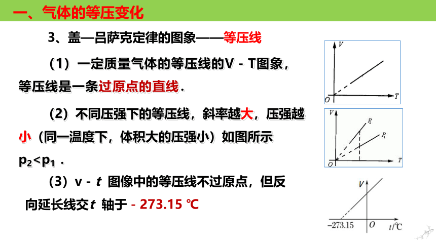 2.3.1 气体的等压变化和等容变化(共32张PPT)  高二物理课件（人教2019选择性必修第三册）