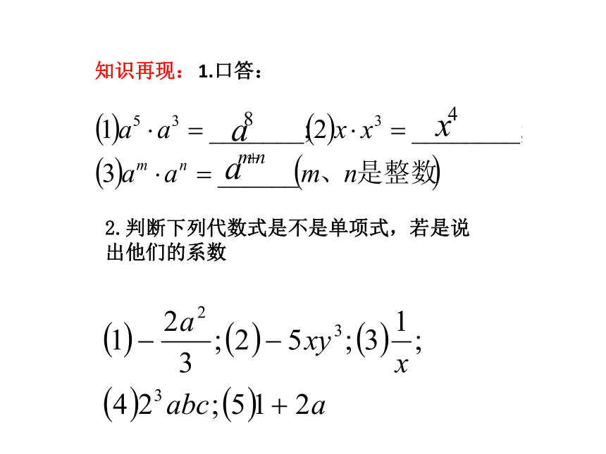 苏科版七年级下册9.1单项式乘单项式  课件(共15张PPT)