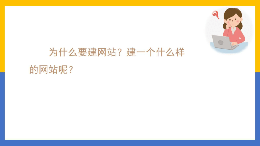 2-1筹划班级网站 课件(共14张PPT)2022—2023学年粤高教版（B版）信息技术九年级上册