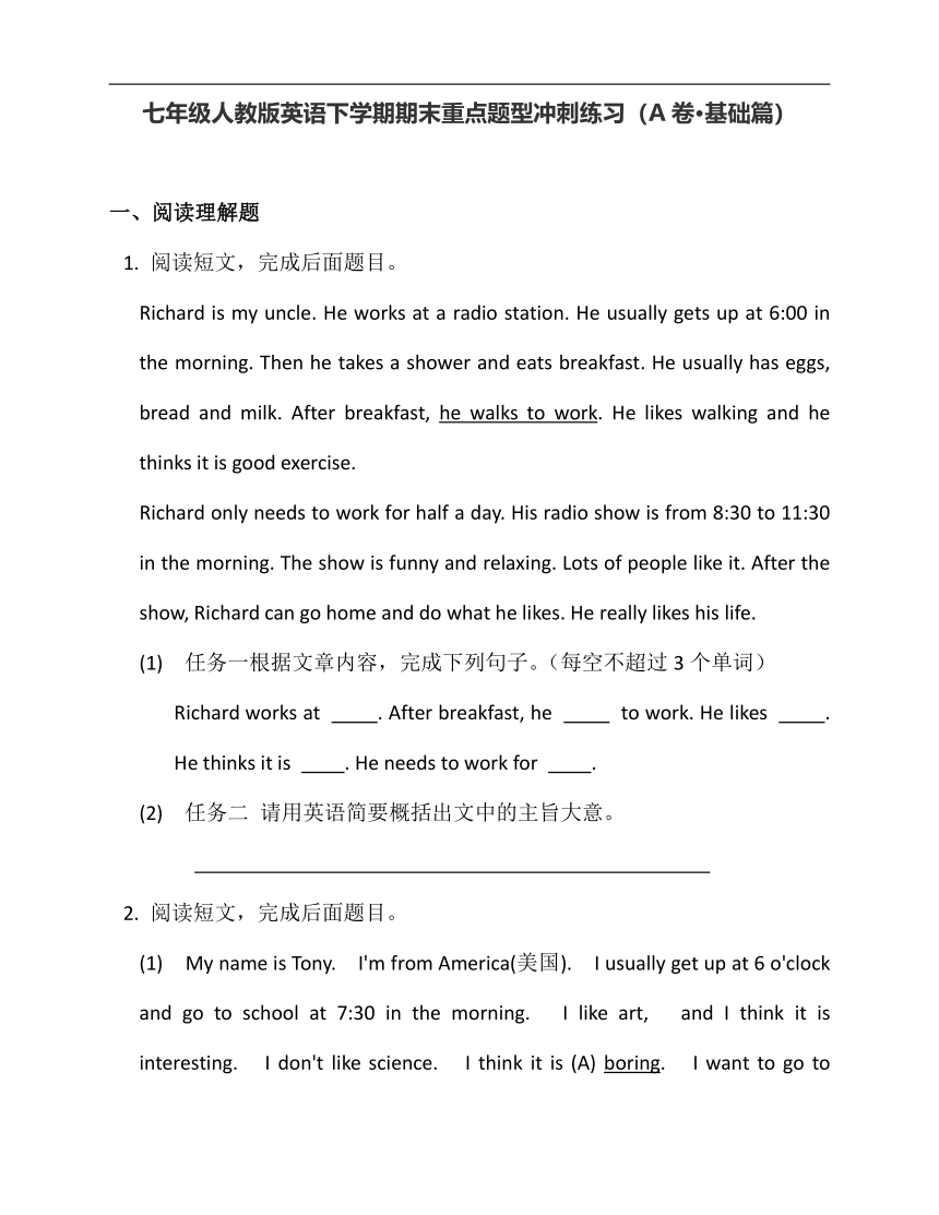 七年级人教版英语下学期期末重点题型冲刺练习1（A卷·基础篇）(含解析）