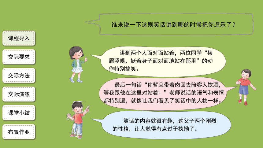 部编版五年级下册第八单元口语交际：我们都来讲笑话课件（共19张ppt）