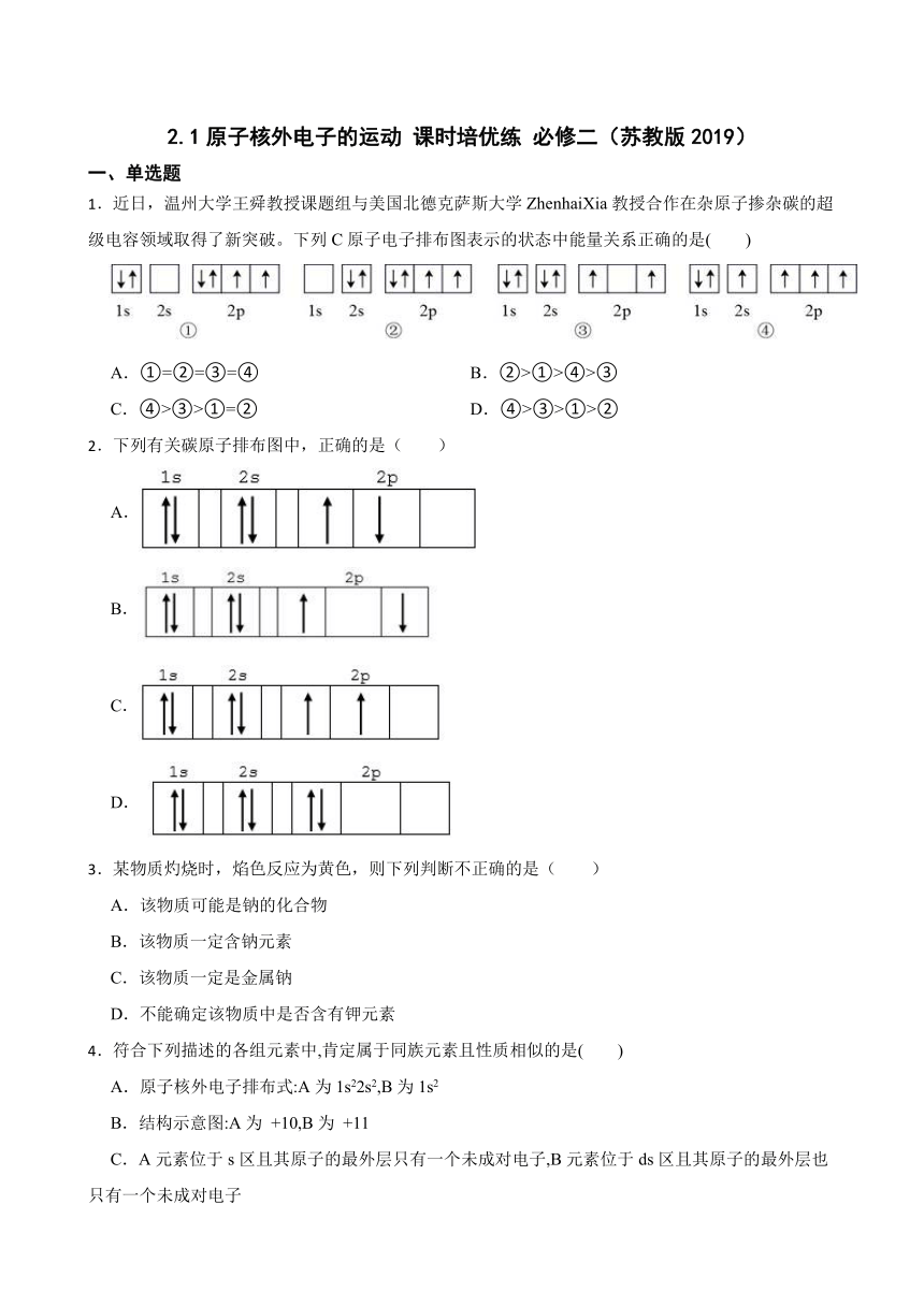 2.1原子核外电子的运动课时培优练（含解析）高二化学苏教版（2019）选择性必修2