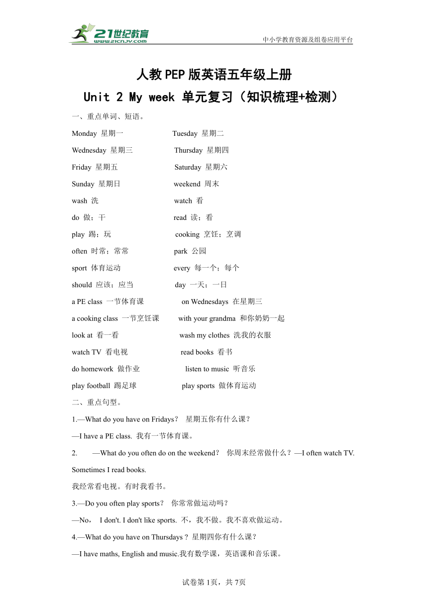 Unit 2 My week 单元复习学案（知识梳理+检测+答案）