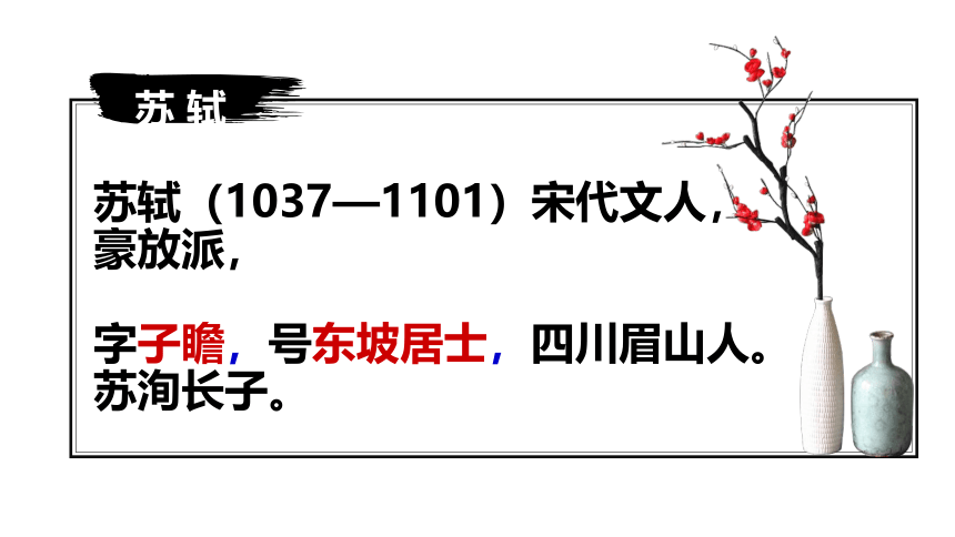 （公开课）11 短文二篇《记承天寺夜游》课件（46张PPT）