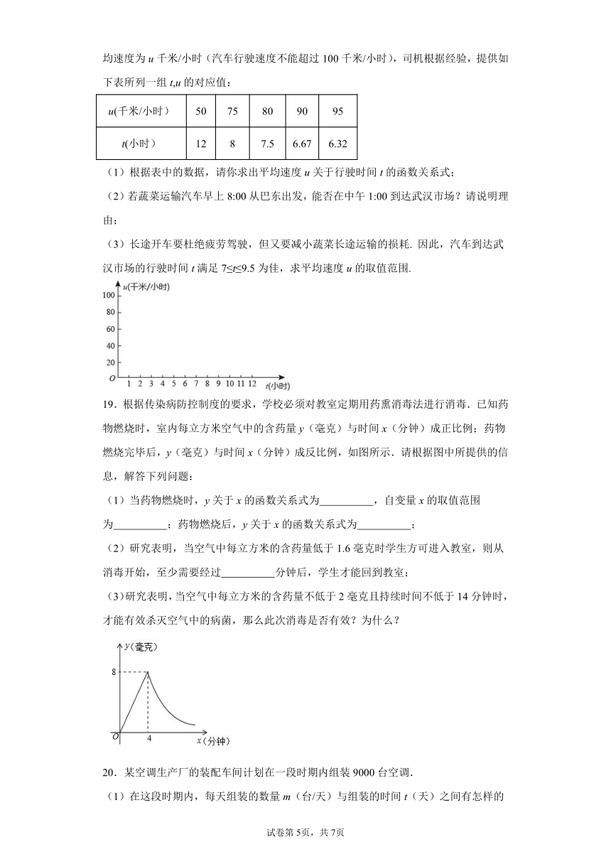 人教版2021-2022学年数学九年级下册26.2 实际问题与反比例函数 课时练习（word版、含解析）