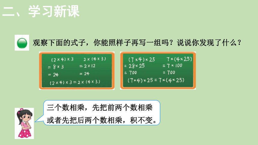 北师大版数学四年级上册 4.4 乘法结合律  课件（15页PPT）