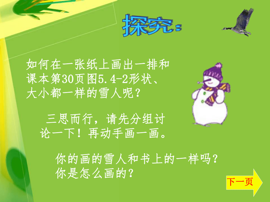 北师大版数学五年级上册  2.3 平移(4) 课件(共17张PPT)