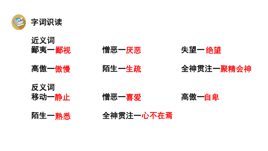 17 他们那时候多有趣啊  课件（共34张PPT）