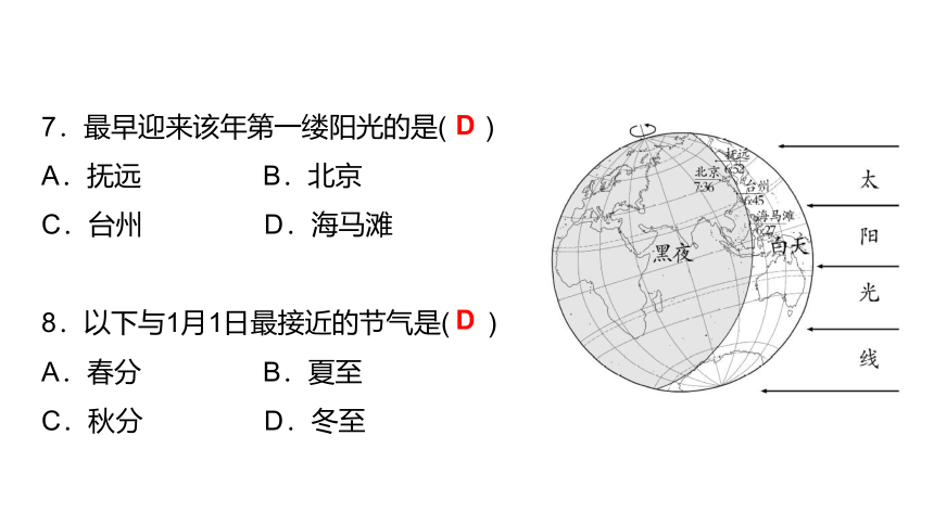 2024中考三轮复习：第2讲 地球的运动 习题课件(共42张PPT)