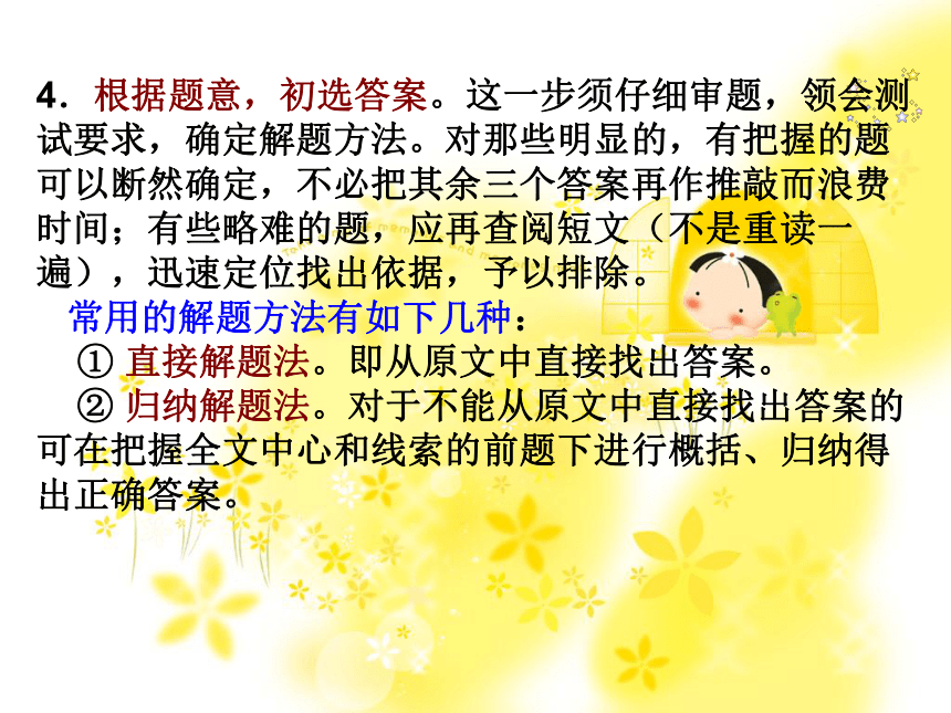 英语中考复习课件阅读理解技巧初三总复习阅读策略课件（共15张ppt）