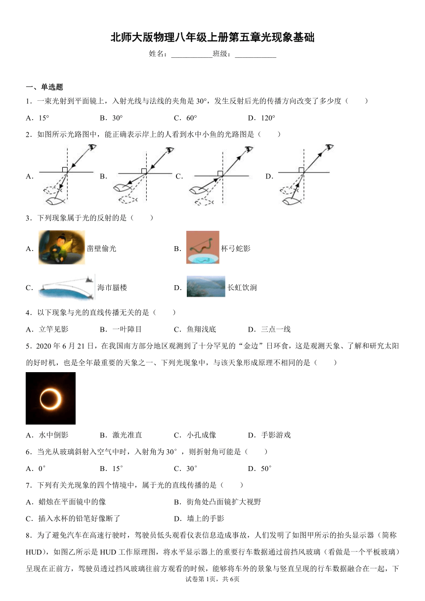 2022-2023学年北师大版物理八年级上册第五章光现象基础（含答案）