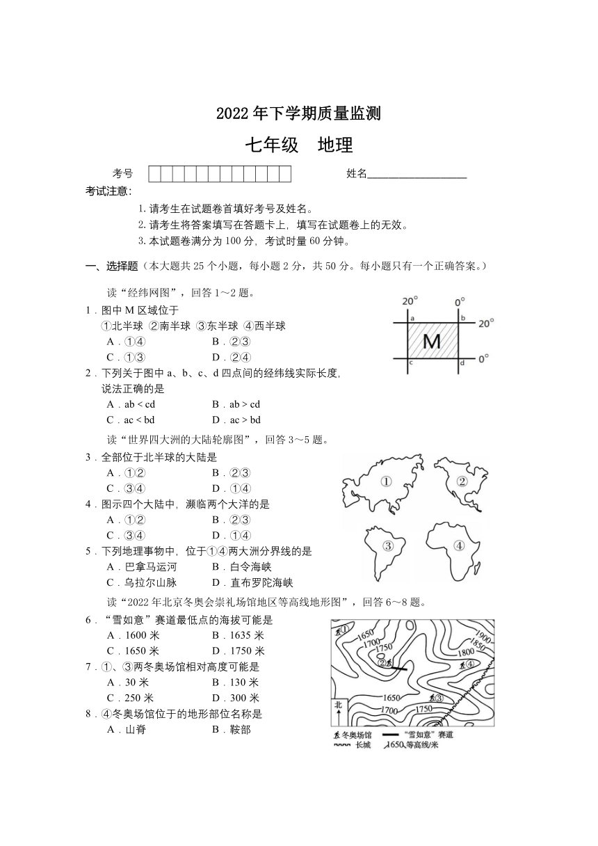 湖南省常德市汉寿县2022-2023学年七年级上学期期中考试地理试题（含答案）