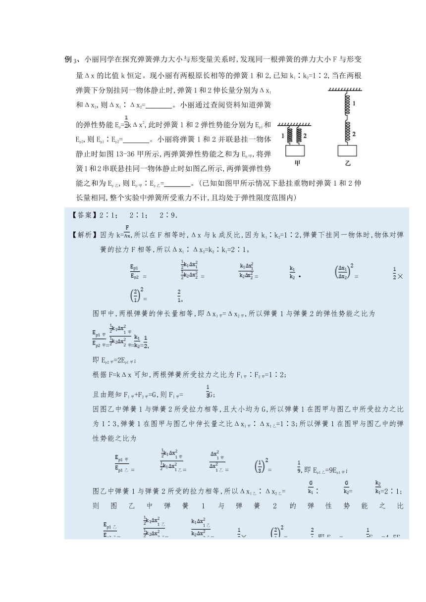 微专题(功和机械能)11-4　机械能及其转化—（疑难解读+解题技巧）2021届九年级物理中考复习（优等生）专题讲义（word含答案）