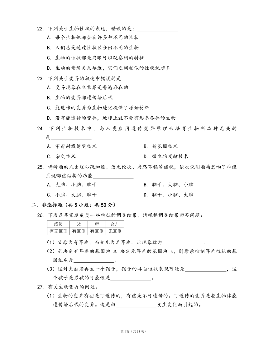 沪教版生物第一册单元检测卷第2章 人体生命活动的调节(word版，含答案解析）