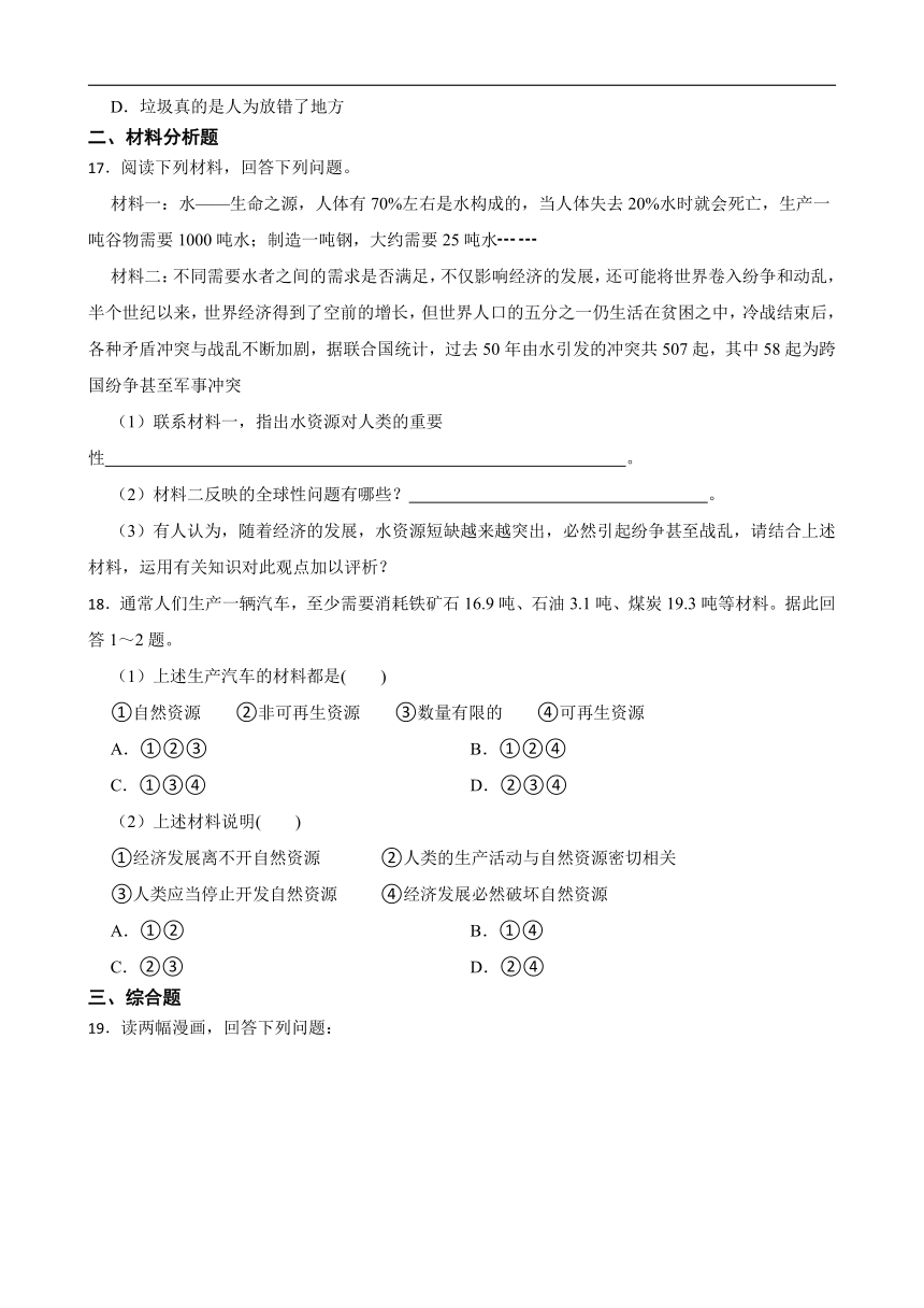 6.2.1 世界面临的资源问题 同步练习（含答案）