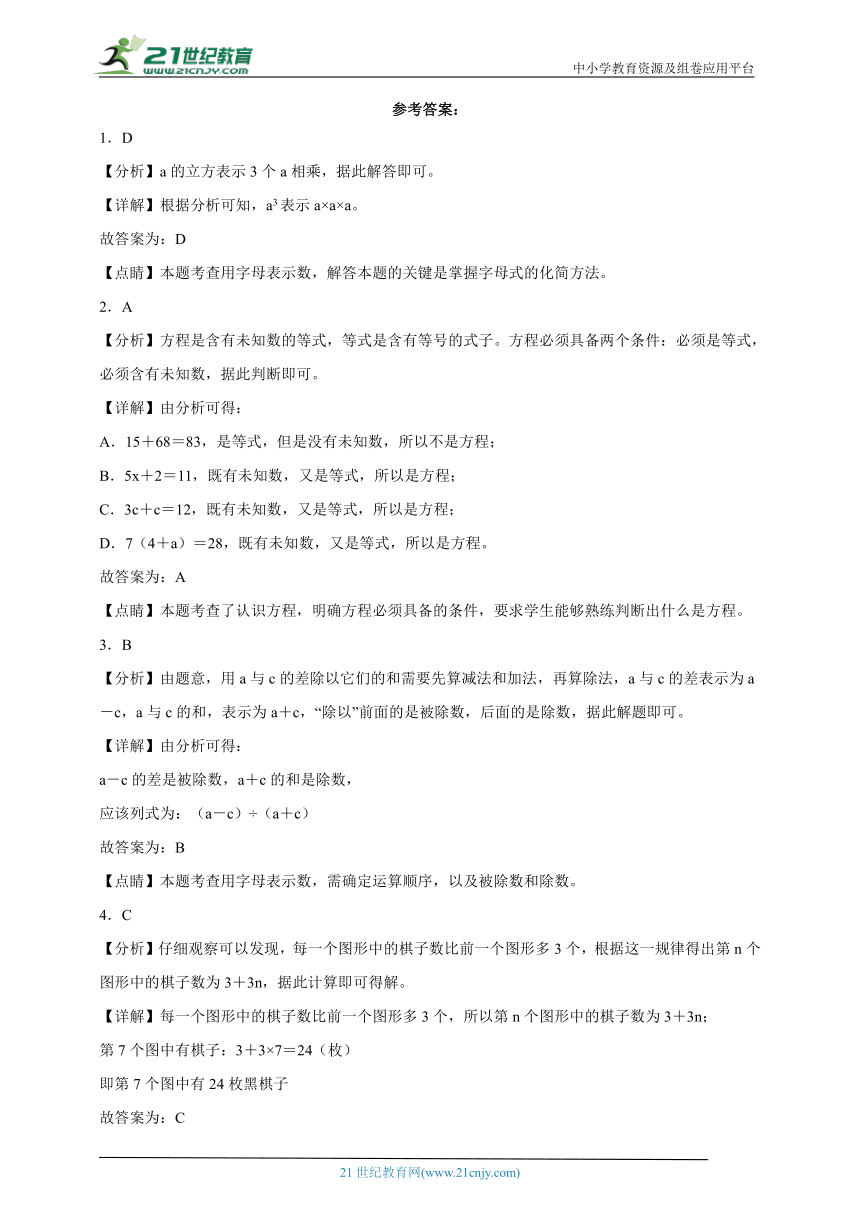 期末常考专题：认识方程（单元测试）-小学数学四年级下册北师大版（含答案）