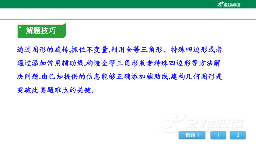 2023年中考数学专题复习—— 专题三 三角形、四边形图形变换  课件（全国通用版）(共73张PPT)