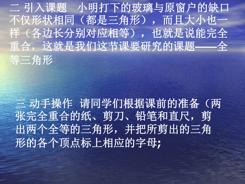 2021-2022学年人教版八年级上册数学12.1全等三角形课件（共15张PPT）