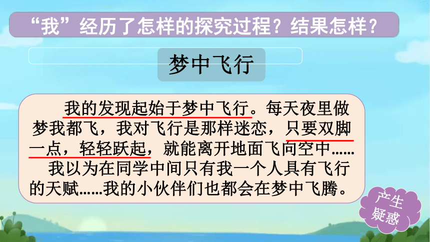 23 童年的发现  课件