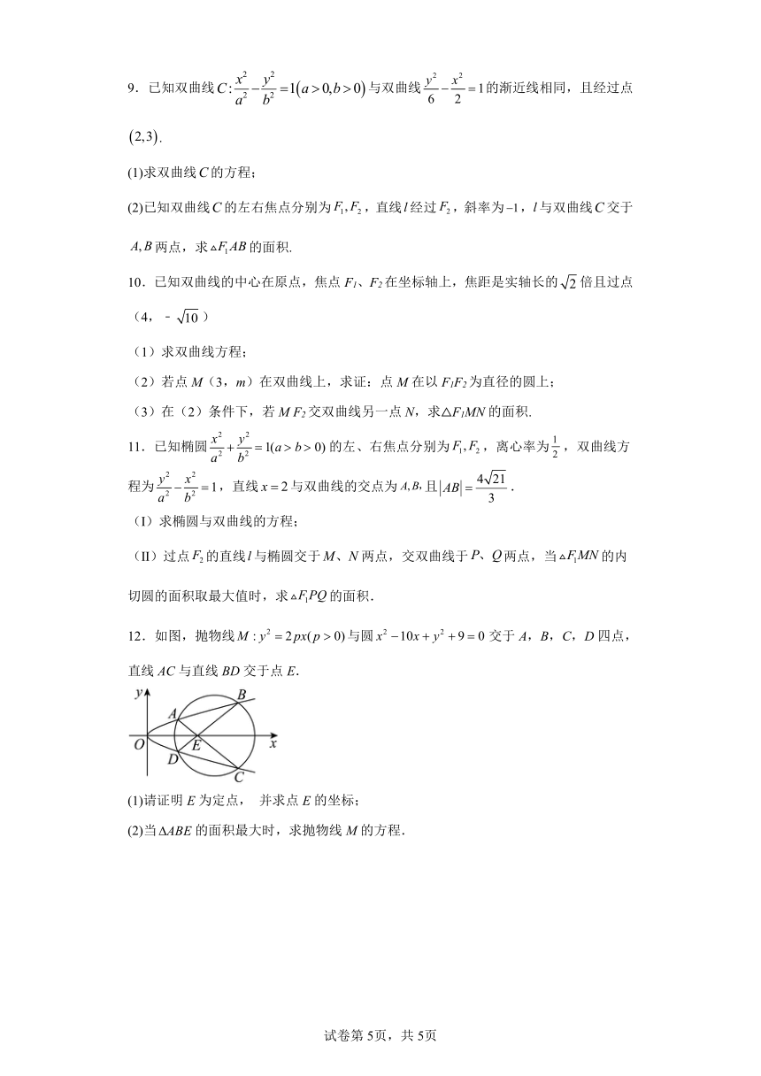 第八章解析几何专题4解析几何中的面积问题 学案（含解析） 2024年高考数学复习 每日一题之一题多解