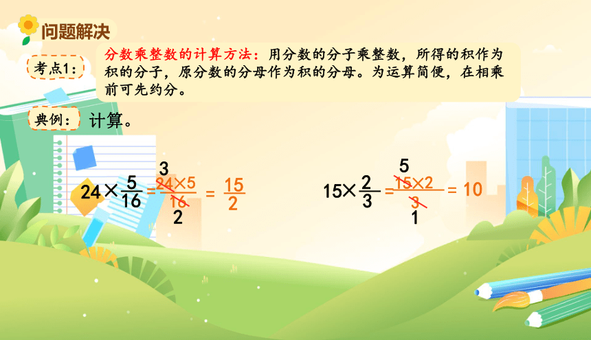 北师大版五年级数学下册《第三单元复习》教学课件(共12张PPT)