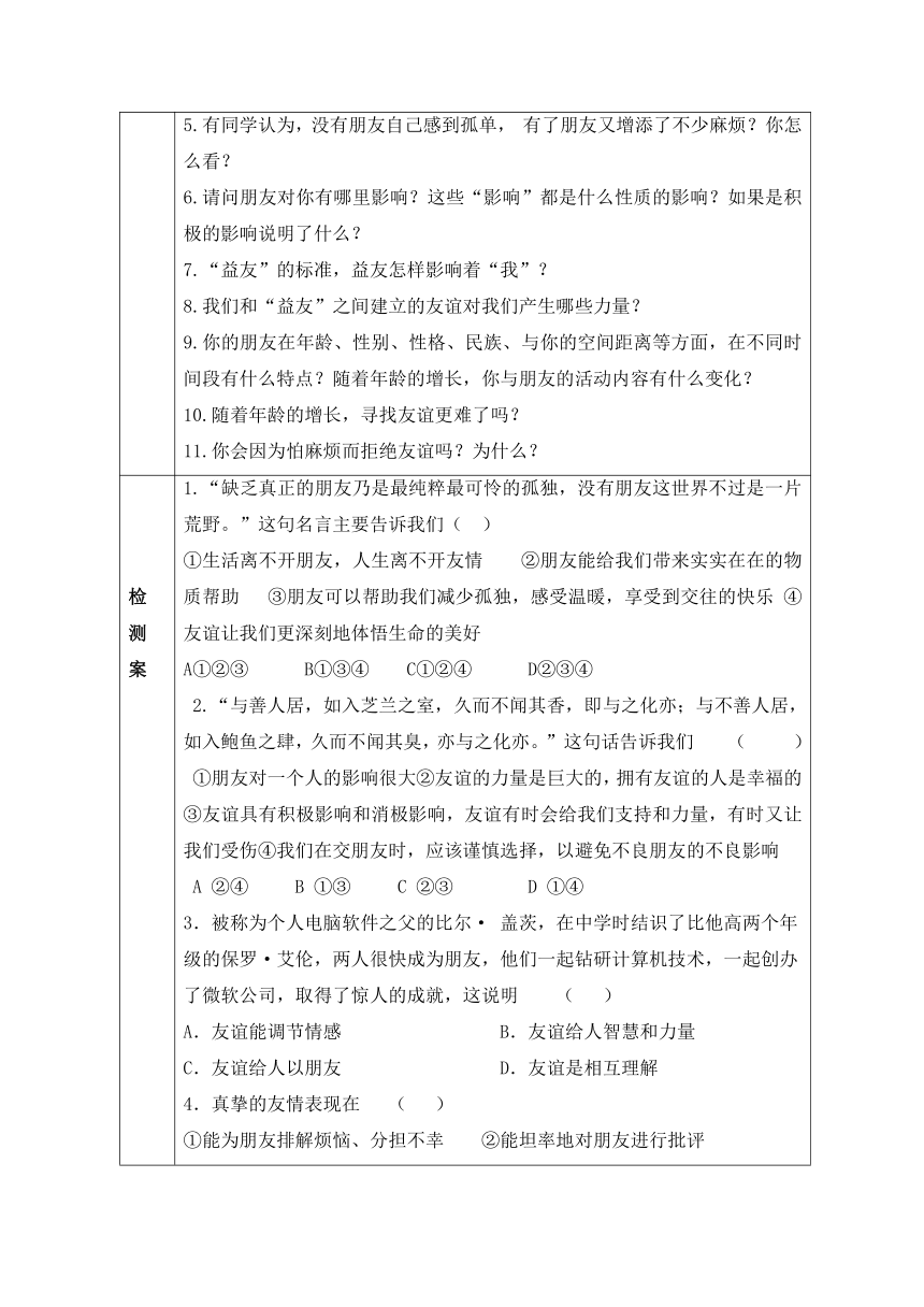 4.1 和朋友在一起 表格式学案（含答案）