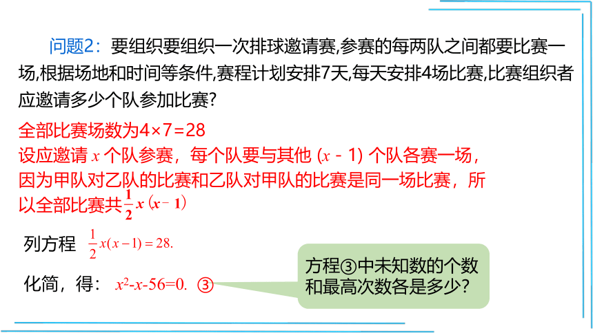 21.1 一元二次方程 教学课件（共25张PPT）