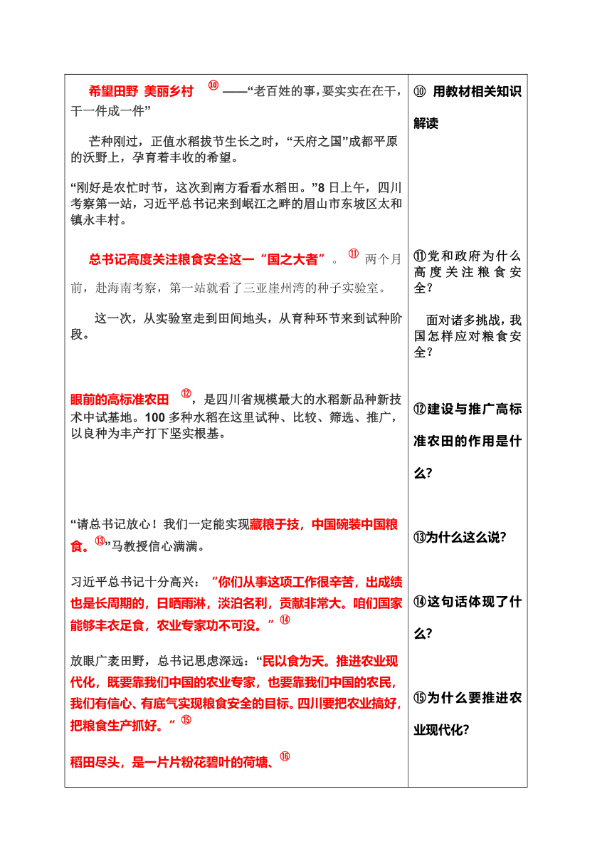 2023年中考道德与法治专题复习学案：习总书记来眉山  （含答案）