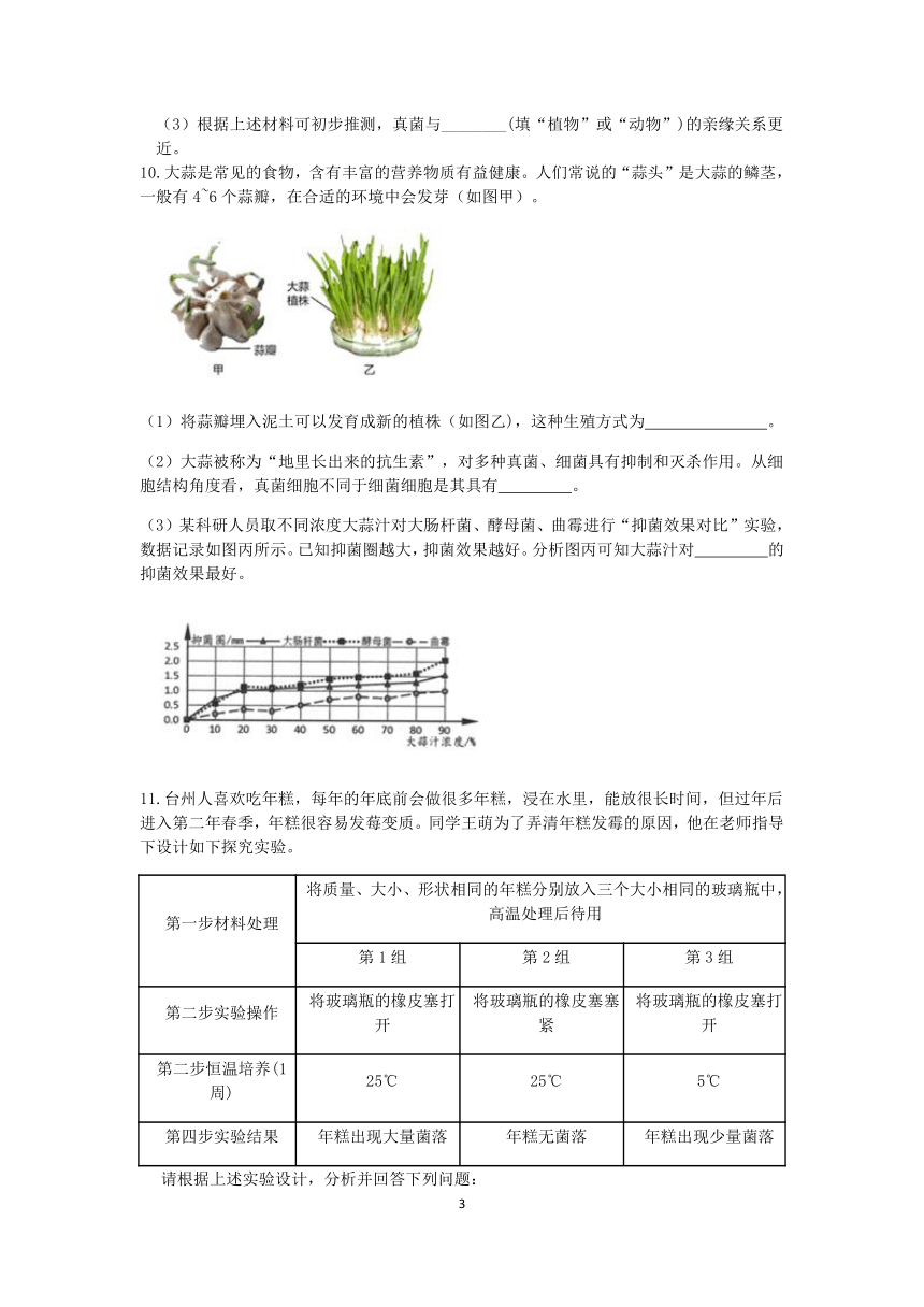 浙教版2022-2023学年第二学期七年级科学课课练：1.6细菌和真菌的繁殖【word，含解析】