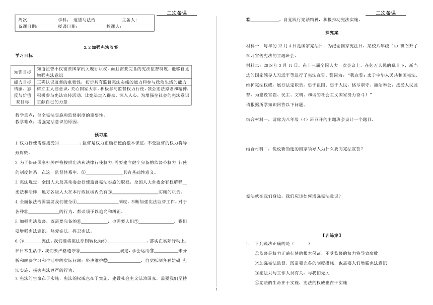 2.2 加强宪法监督 导学案（含答案）