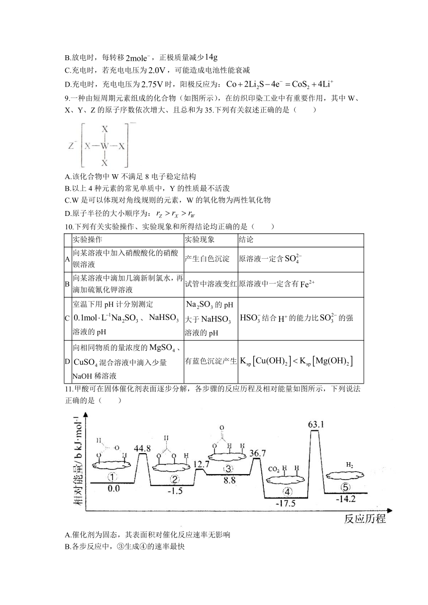 辽宁省名校2023届高三下学期5月第四次模拟考试化学试题（含答案）