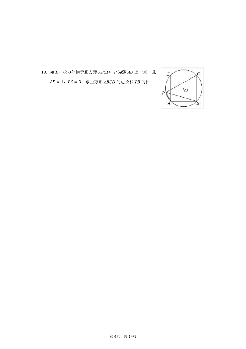 初中数学青岛版九年级上册3.7正多边形与圆练习题(Word版 含解析）