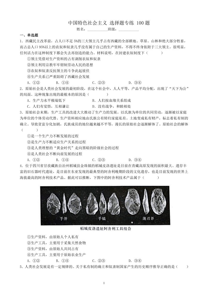 中国特色社会主义 选择题专练 100题（含答案）-江苏省2022-2023学年普通高中学业水平考试复习统编必修一中国特色社会主义