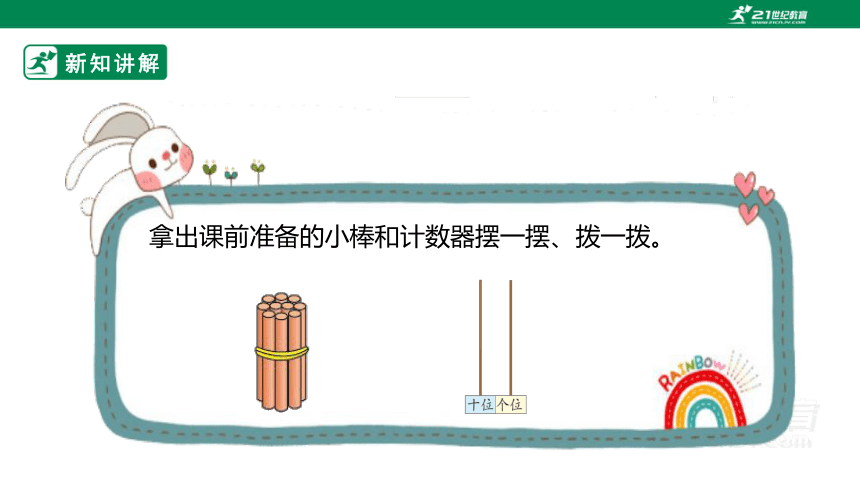 新课标北师大版一下5.1《小兔请客》课件（26张PPT）