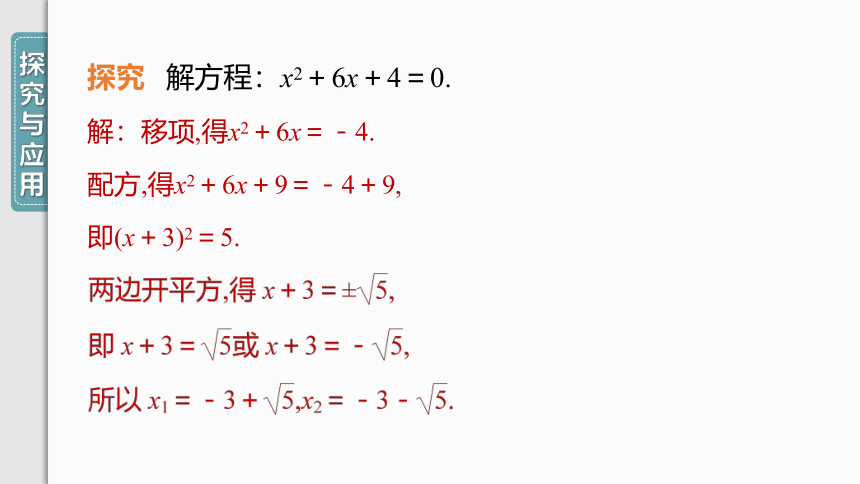 【人教九上数学学霸听课笔记】21.2.1 第2课时 配方法  课件（共28张PPT）