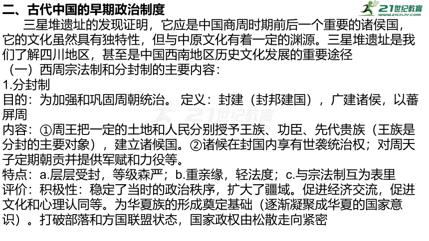 【备战2021】高考历史二轮之热点聚焦 专题十一：“三星堆遗址”考点预测 课件（40张PPT）