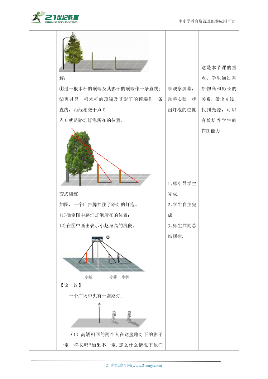 【核心素养目标】5.1.1投影 教学设计