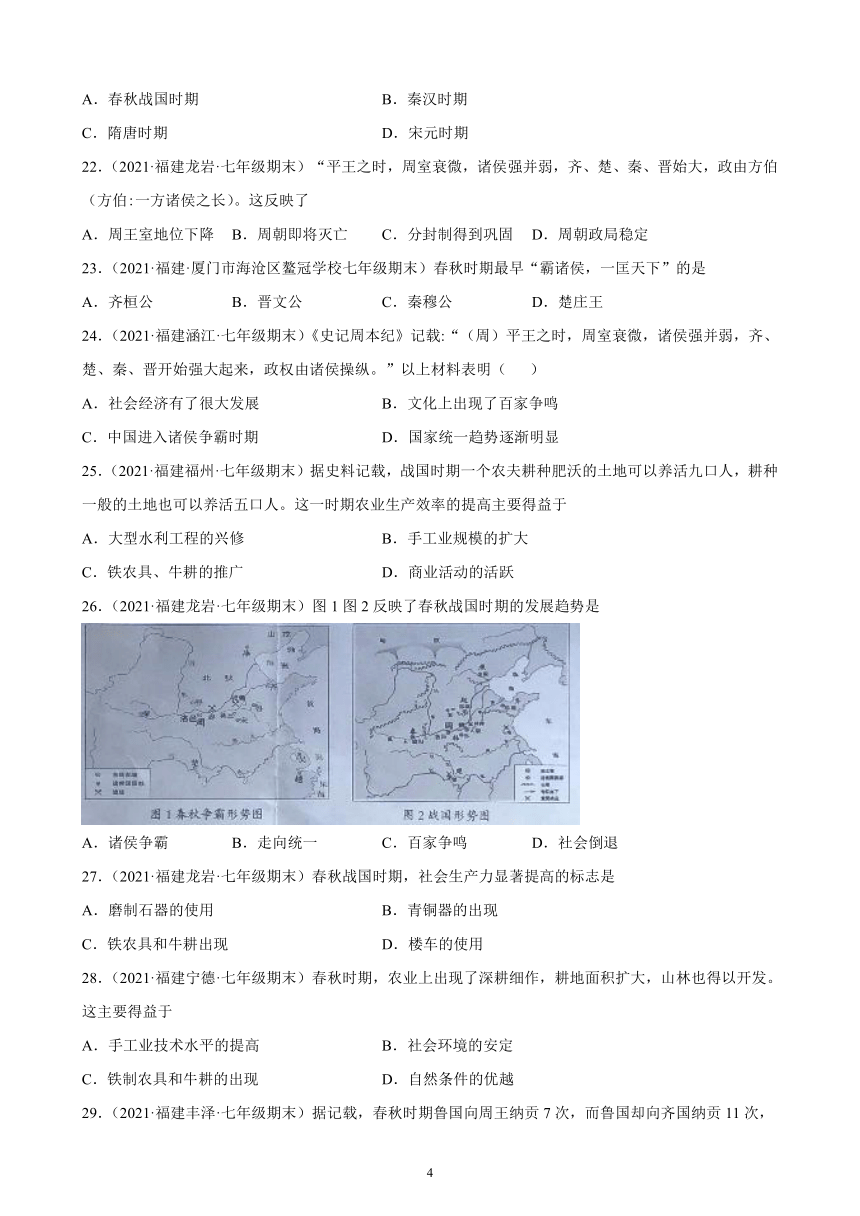 第二单元夏商周时期复习题——2020－2021学年七年级上学期福建省各地区期末历史试题选编（含答案）