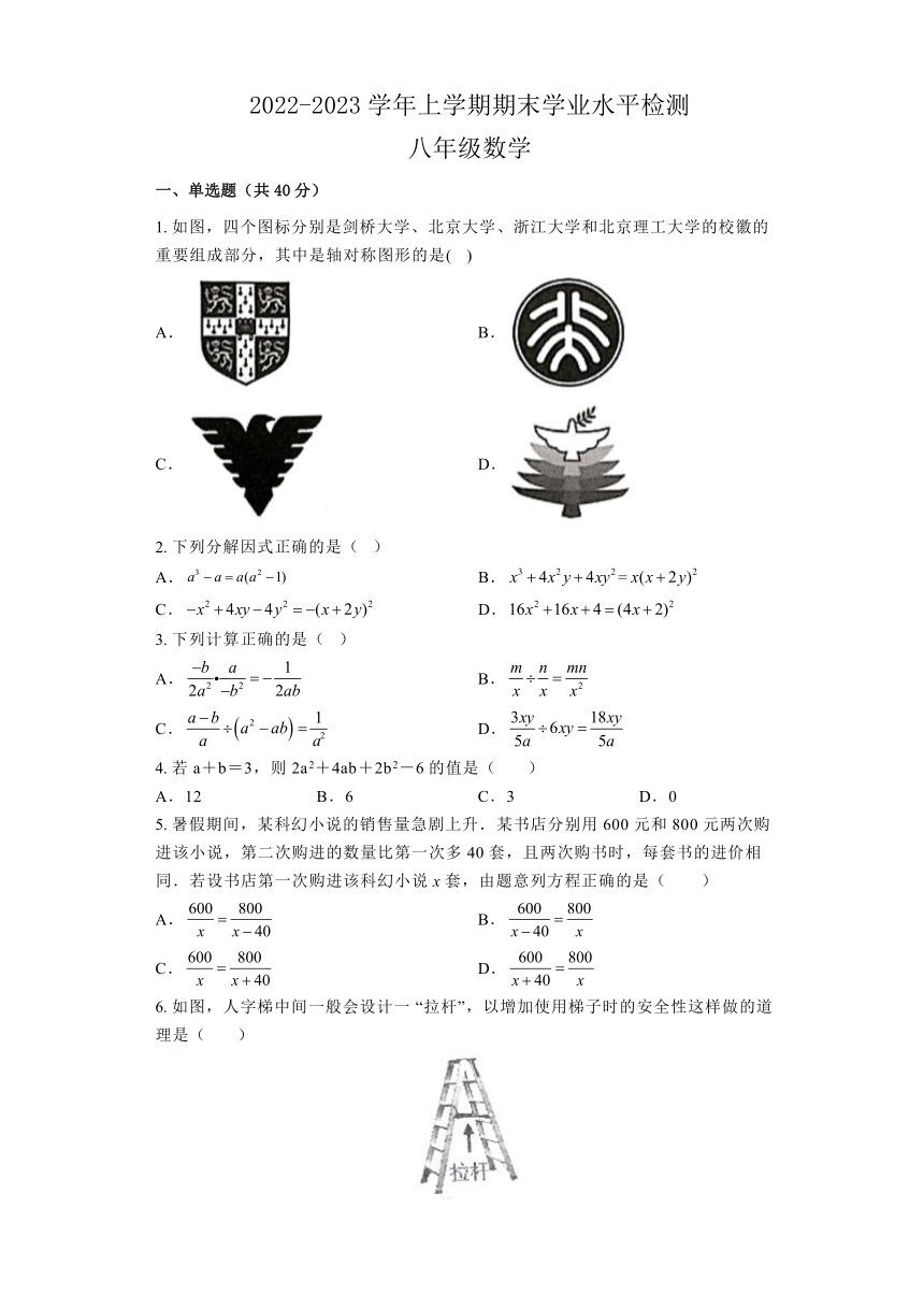 湖南省郴州市嘉禾县校际联考2022-2023学年八年级上学期期末数学试题(含解析)