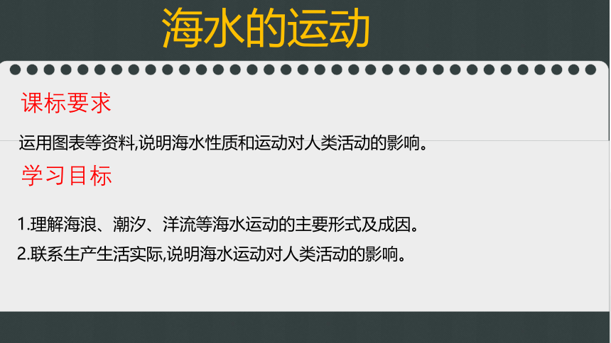 3.3海水的运动 课件（36张）