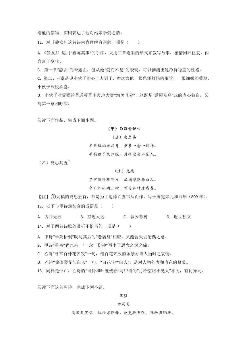 统编版高中语文必修上册古诗词诵读 同步练习（word版 有答案）