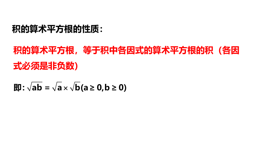 浙教版数学八年级下册1.2  第2课时 积与商的算术平方根的性质 同步课件(共17张PPT)