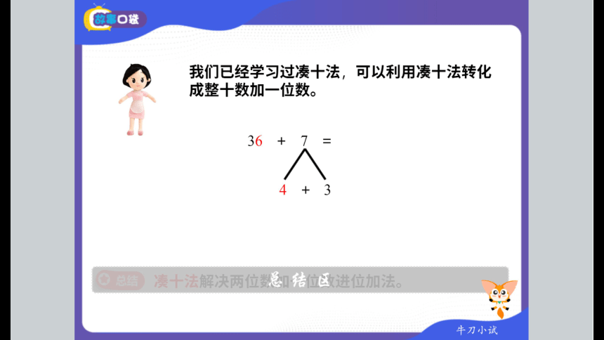 北师大版小学一年级数学提高班春季班课件 12加与减三上（83张PPT）