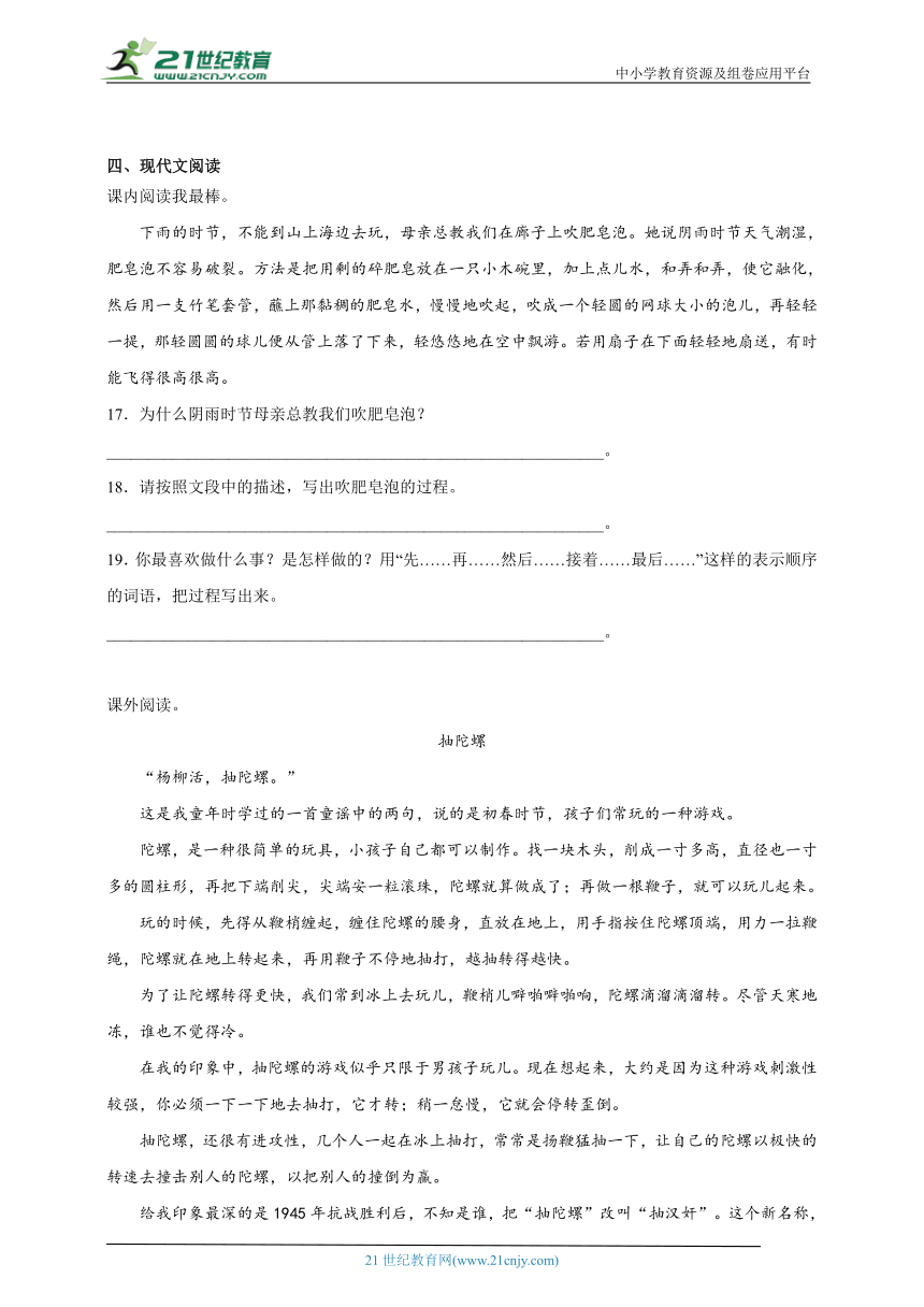 部编版小学语文三年级下册第六单元高频考点检测卷-（含答案）