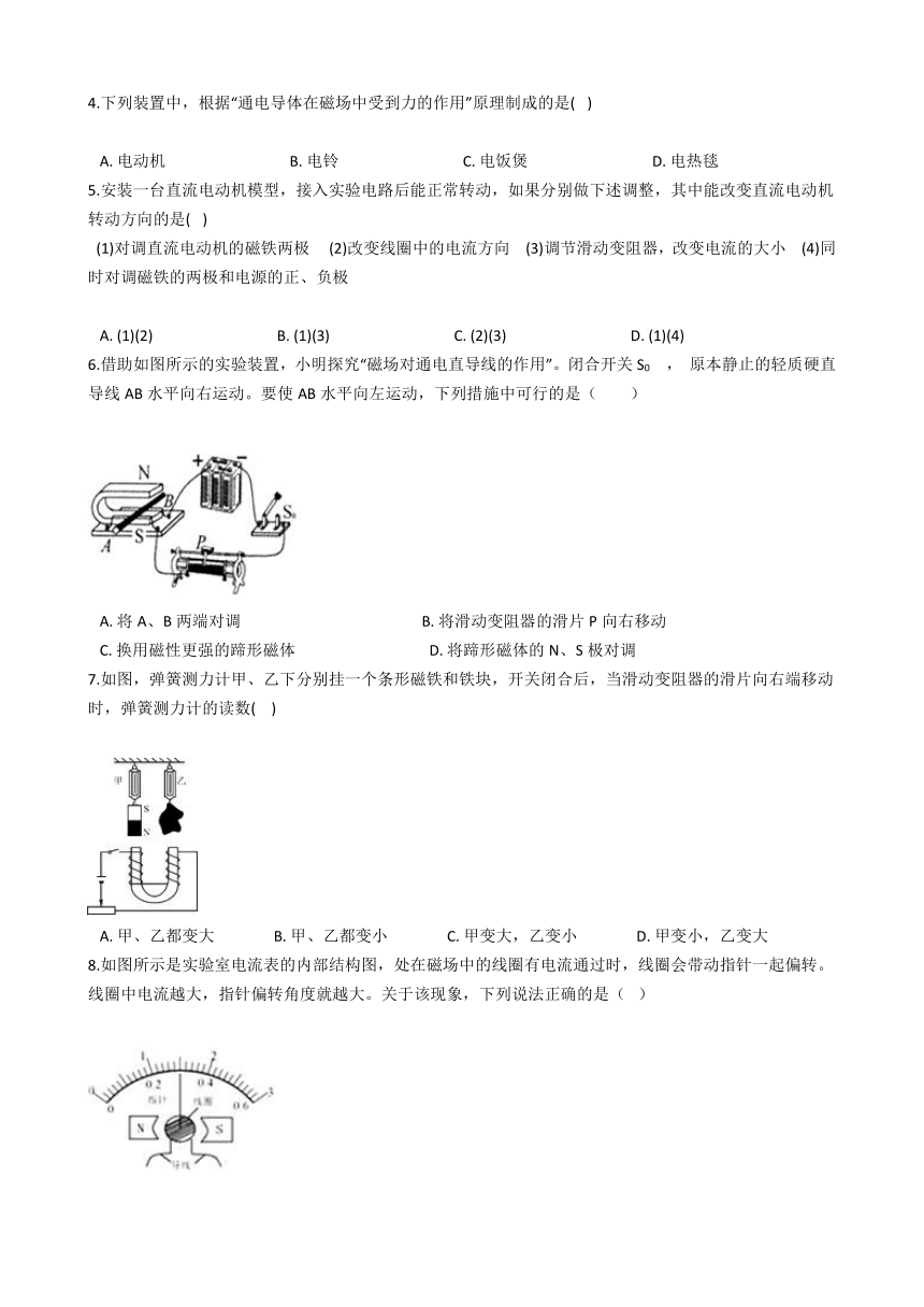 2020-2021学年华师大版科学八年级下册 5.2电流的磁效应  同步练习（含答案）