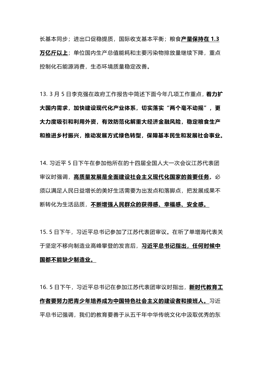 2023年3月时事政治热点汇总