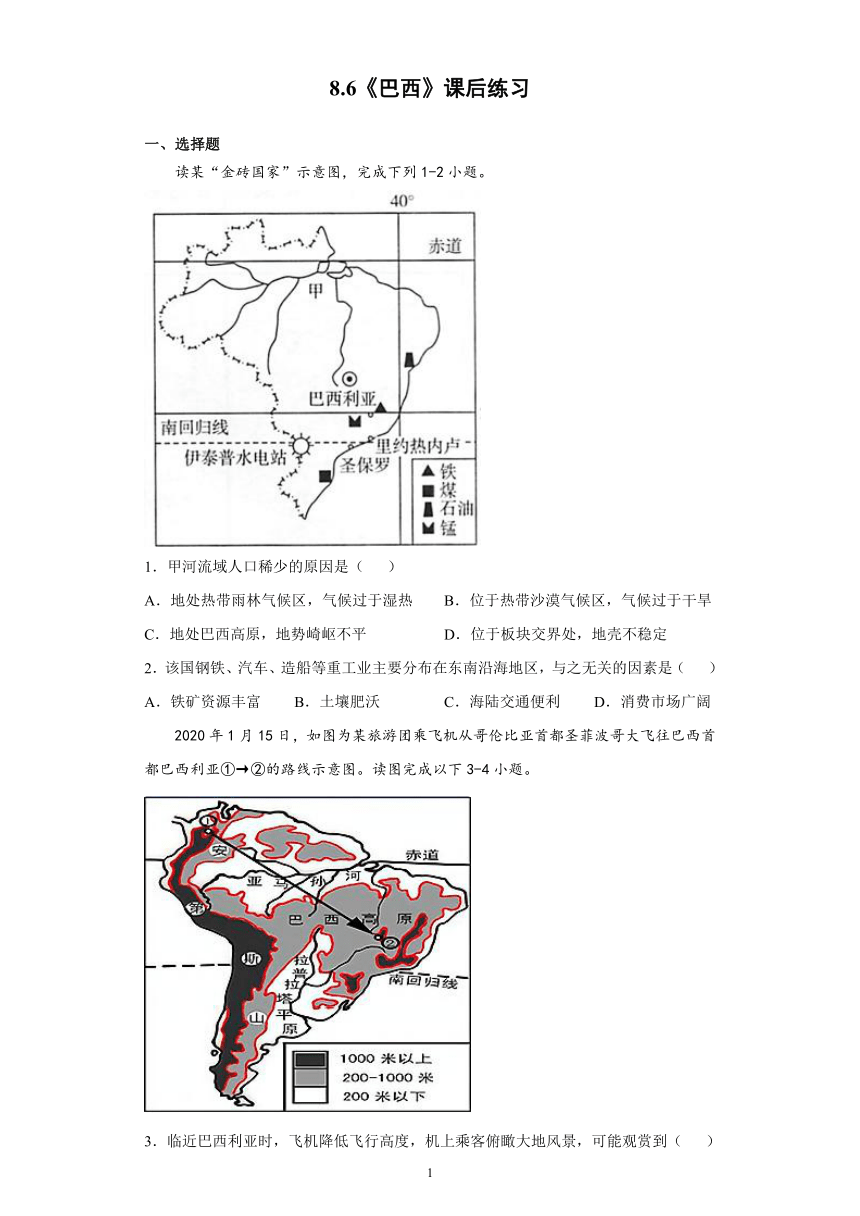 2020-2021学年湘教版地理七年级下册8.6巴西课后练习（Word版含答案）