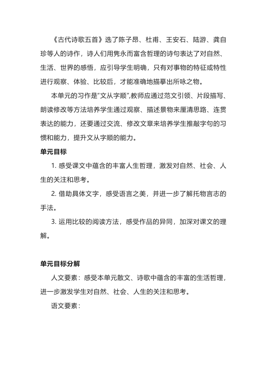 2021-2022学年部编版语文七年级下册第五单元  整体备课 教学设计