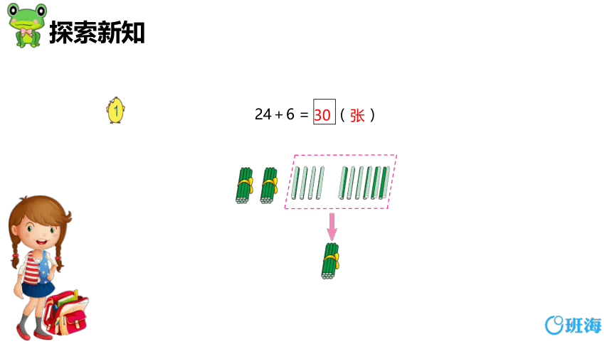 【班海精品】苏教版（新）一下-第六单元 3.两位数加一位数（进位）【优质课件】