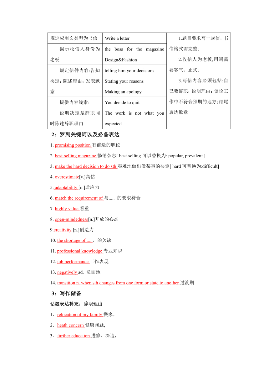 2022高考英语写作专题复习之辞职信学案（答案解析）